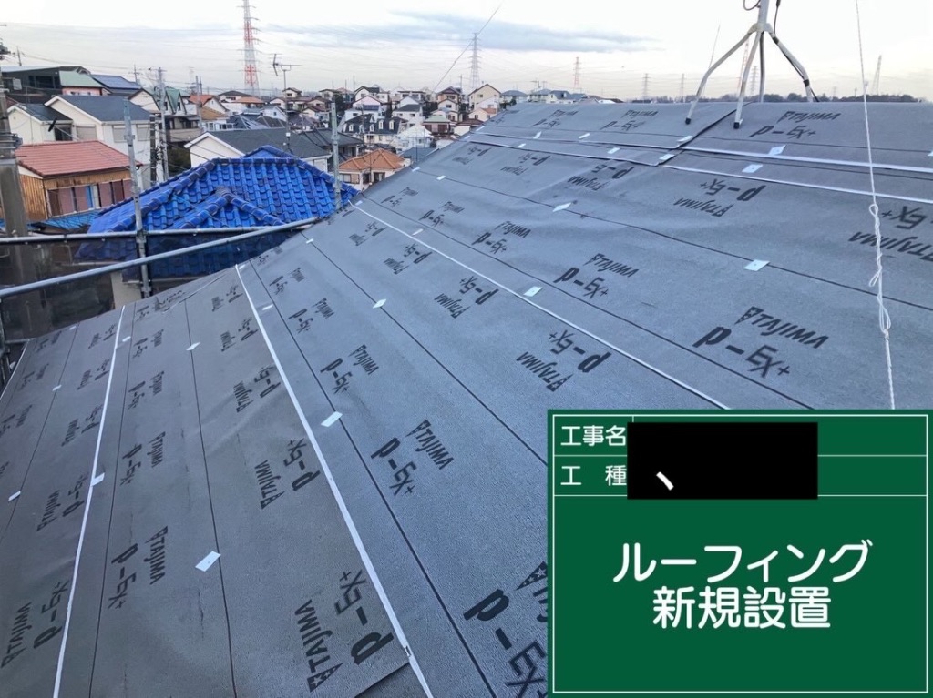 工程3: 屋根材設置