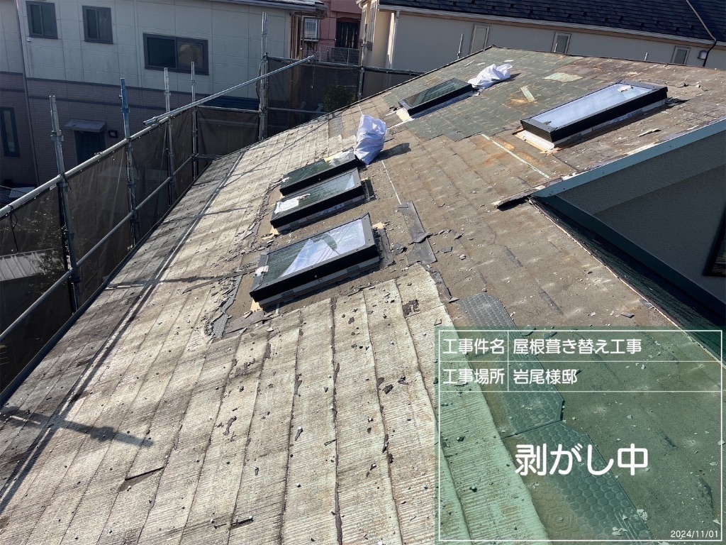 施工前：古い屋根材剥がし中