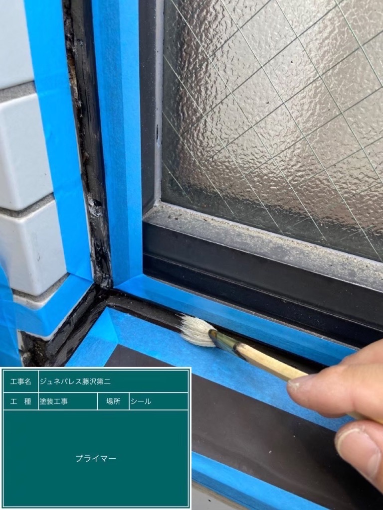 プライマー塗布