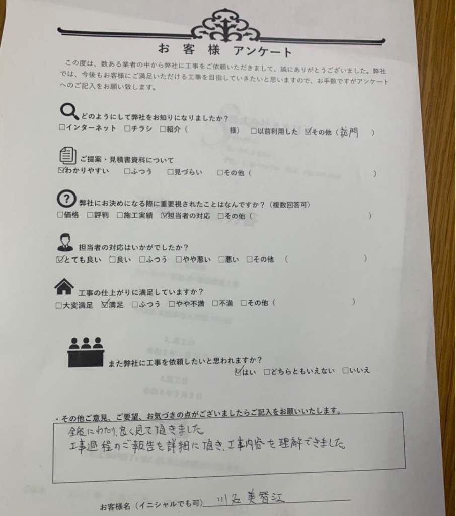 川上美智江様のアンケート