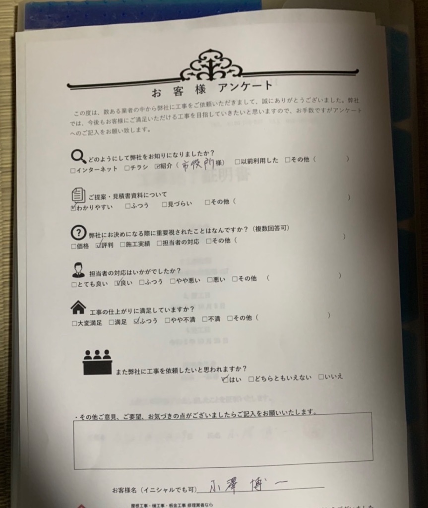 青木太12様のアンケート