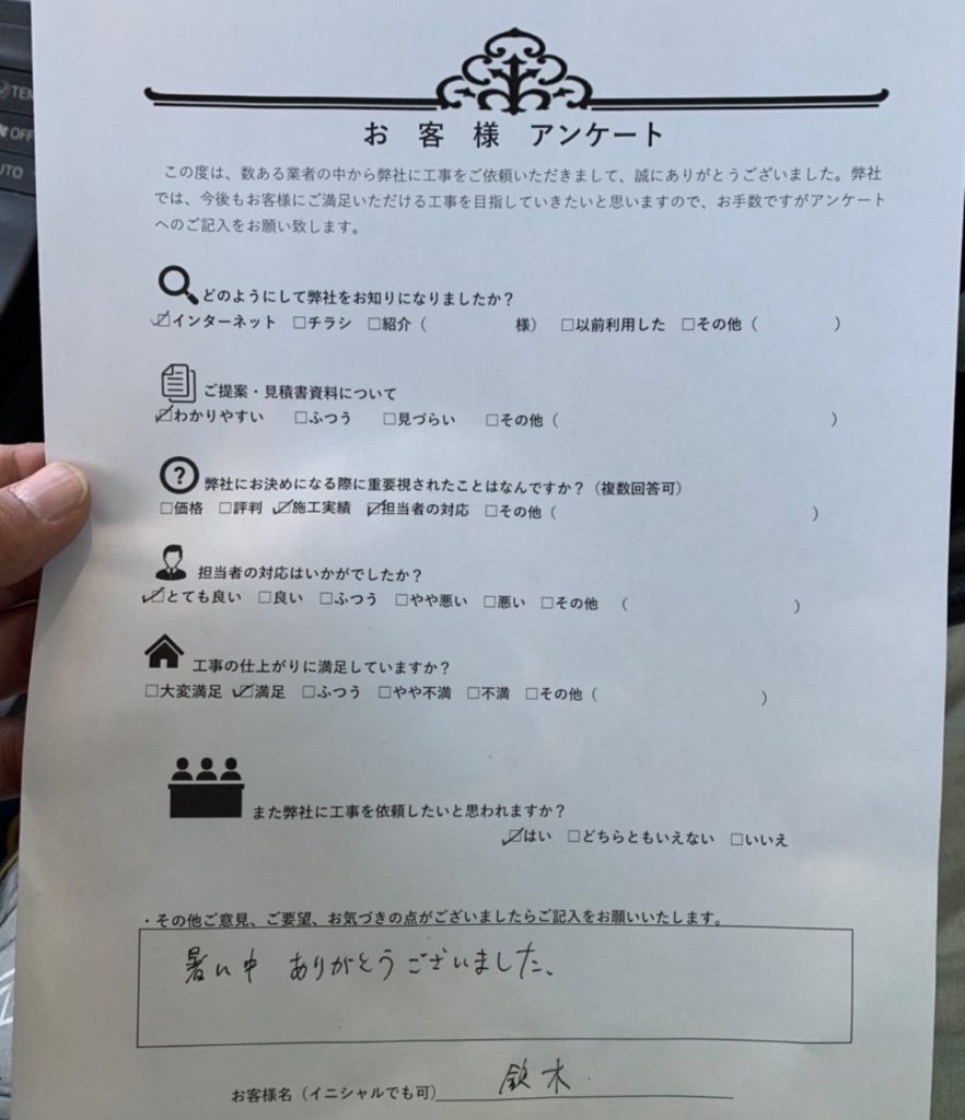 三村文雄様のアンケート