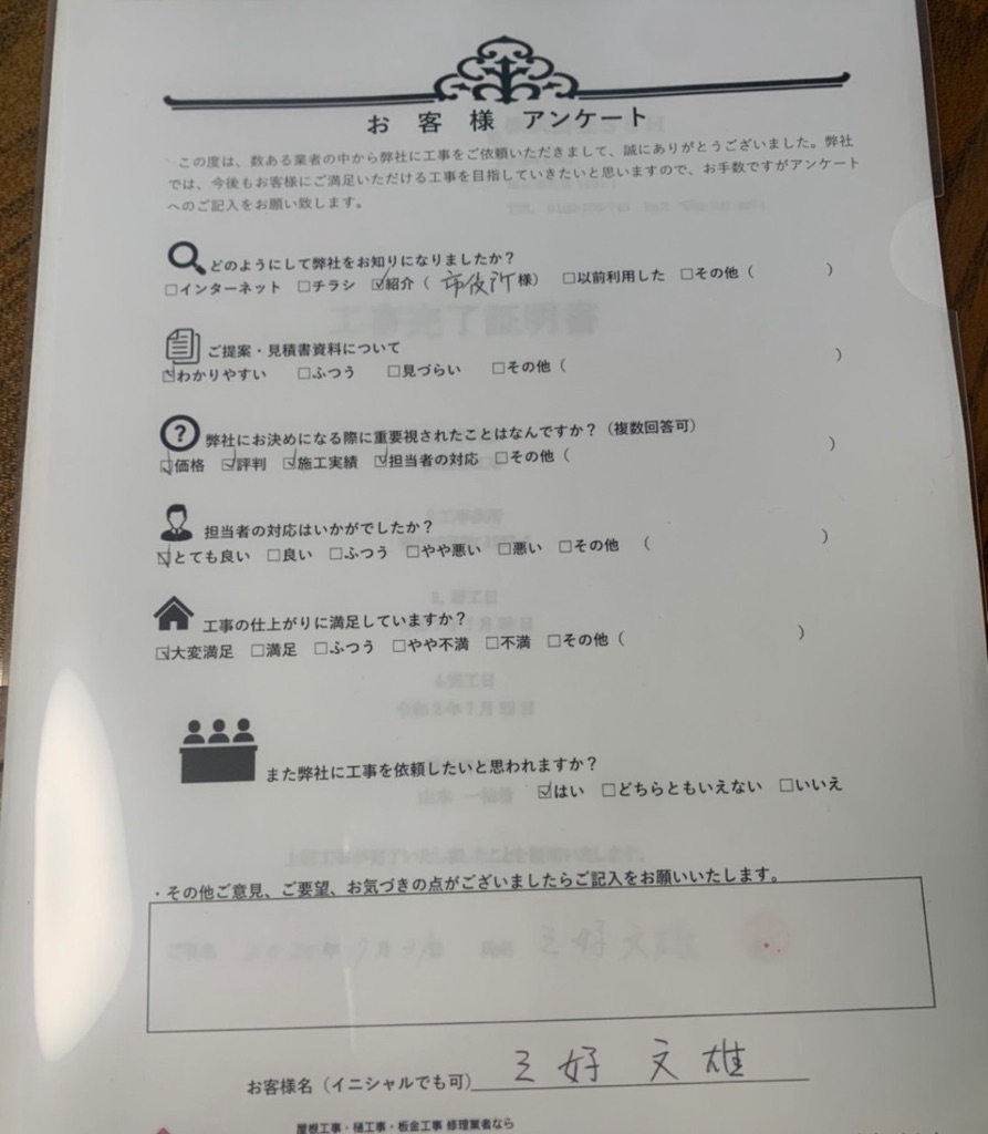 鹿木様のアンケート